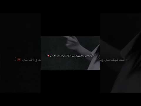 انت قيفاني وتفكيري وشعري انت ابو كل القصايد والاغاني عبدالله ال فروان تصميم شيلات