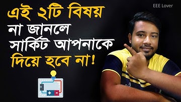 সিরিজ ও প্যারলাল সার্কিট | Series Parallel Circuit | Series Parallel Connection In Bangla.