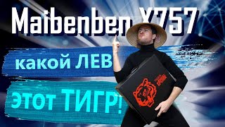 Китайцы удивляют в Maibenben X757