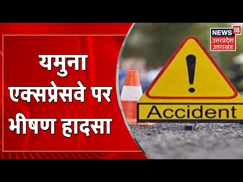 Auraiya Road Accident : Yamuna Expressway पर भीषण सड़क हादसा, 26 यात्री घायल | Latest News in Hindi