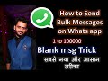 How to Send Bulk Messages on Whats app || 1 to 100000 whats app message One Number || Blank SMS