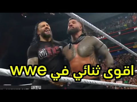 شيلات مصارعه الزعيم يعود وأفضل فزعات رومان رينز 2025