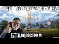 [Lineage 2M] Ищем новогоднее настроение и общаемся. Долгострим.