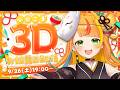 【#小廻こま3Dお披露目】よってらっしゃい見てらっしゃい!!【小廻こま/ミリプロ】