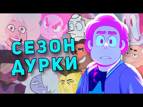 Видео: Как БУДУЩЕЕ разрушило Стивена / Steven Universe