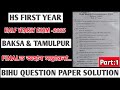 Class 11 BIHU Question Paper Solution| Half Yearly Exam 2025| Baksa & Tamulpur District| ASSEB -II