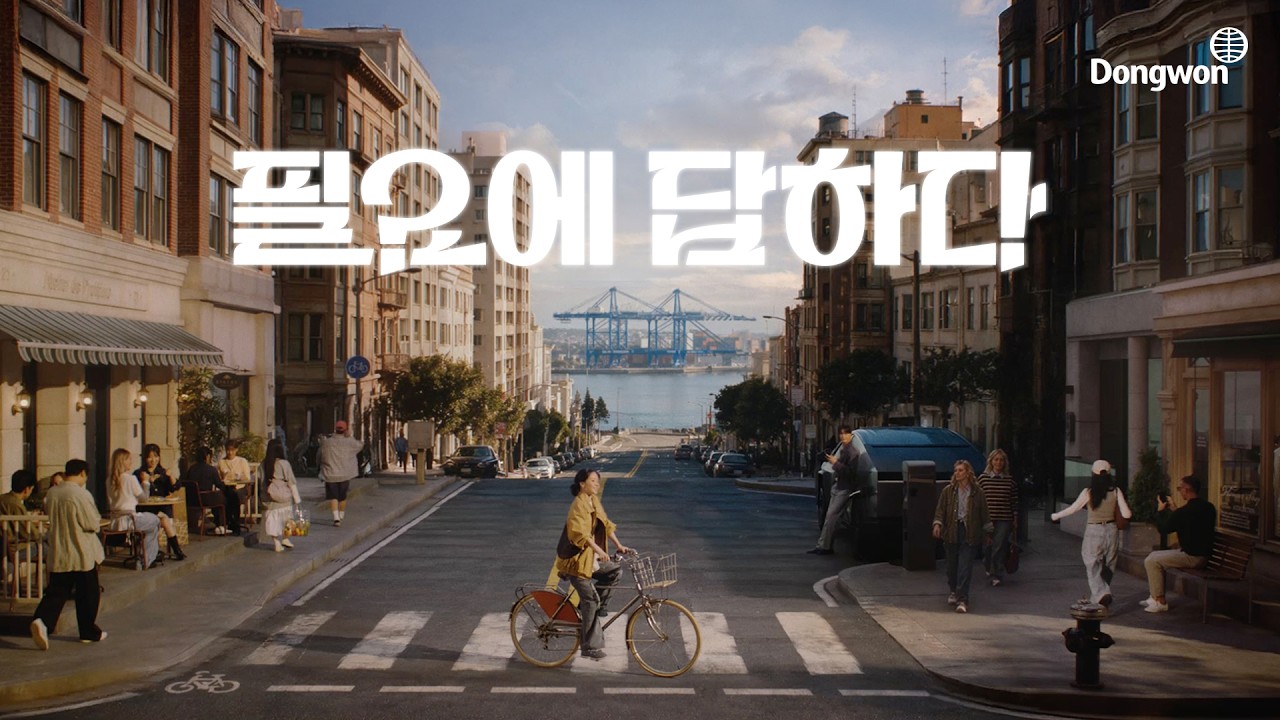 [동원그룹 2026 브랜드 캠페인] 미래가 필요한 자리에, 답을 만든다 썸네일