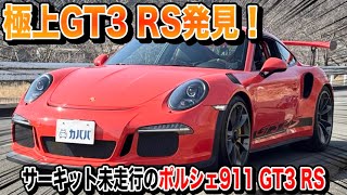 Exquisite GT3 RS discovered] A detailed explanation of a
