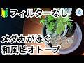 【メダカの小型ビオトープ】苔と石を使った"和風メダカレイアウト"