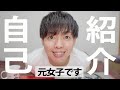 アラサーな僕のトリセツ【自己紹介】