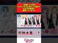 【悲報】よう実のヒロインたち公式グッズ販促でなぜか水着姿を披露してしまうw #アニメ #漫画紹介 #ようこそ実力至上主義の教室へ #shorts