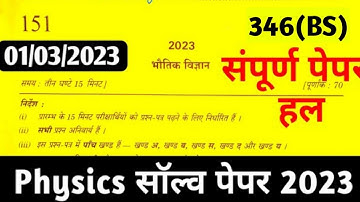 class 12 physics paper solution 2023 code 346(BS) 1 March solution Class 12 physics answer key 2023