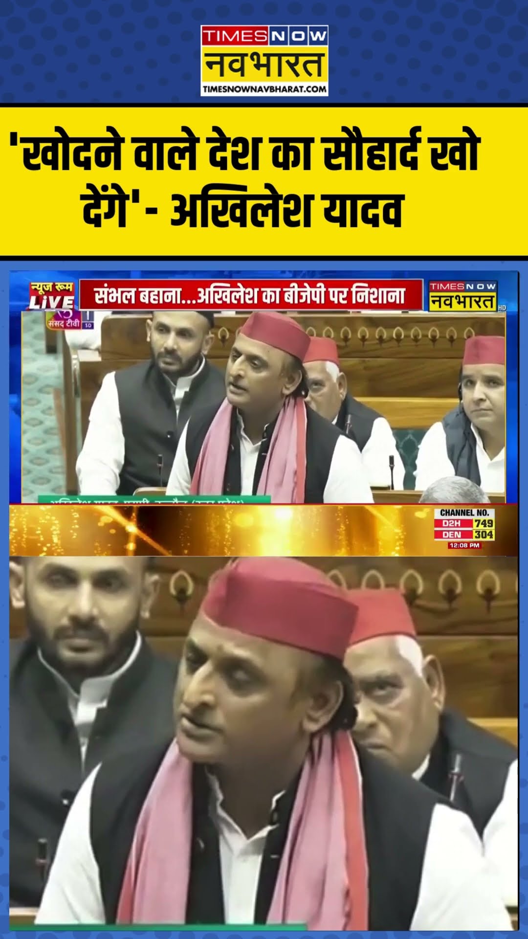 'खोदने वाले देश का सौहार्द खो देंगे'- अखिलेश यादव | Akhilesh Yadav Today Speech | #shorts
