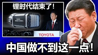 丰田首席执行官刚刚宣布：公司研发出一种铝离子电池，续航里程可达1600公里，并且仅需5分钟即可充满电