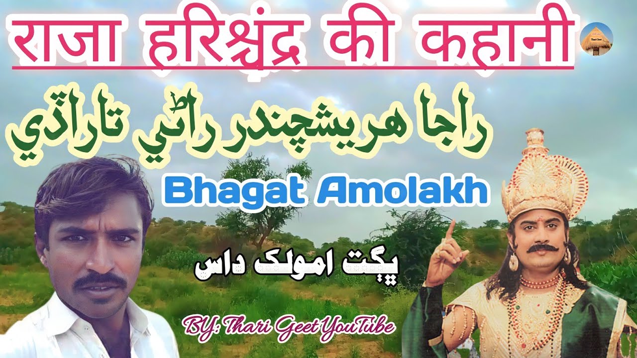 New Raja Harishchander Bhajan Katha Rani Taramati raja harishchandera  #bhagatamolakh #tharigeet