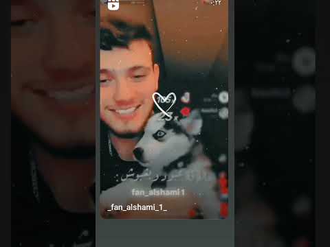 علاقة الشامي مع بشبوش Alshami اكسبلور الشامي حب وحنان