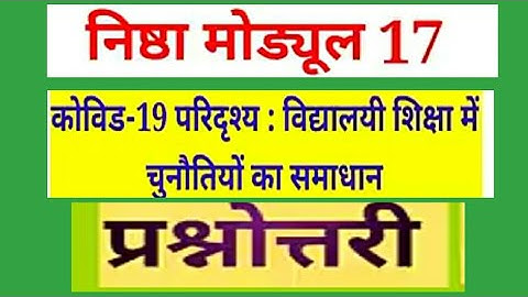 Nishtha Module 17 Question Answer