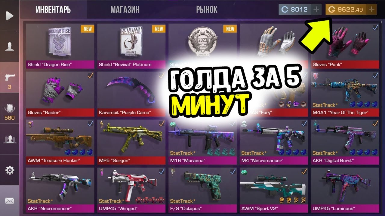 Голда в стандофф 2. Стендофф 2 магазин голды. Голды в standoff 2. Недорогие скины в стандофф 2 за 5 голды. Магазин стендофф 2 голда.