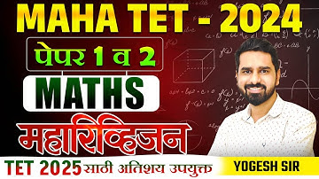 MAHA TET 2024 | TET 2025 साठी उपयुक्त | Maths - Maha Revision Session - 4 तासांचे स्पेशल रिव्हिजन