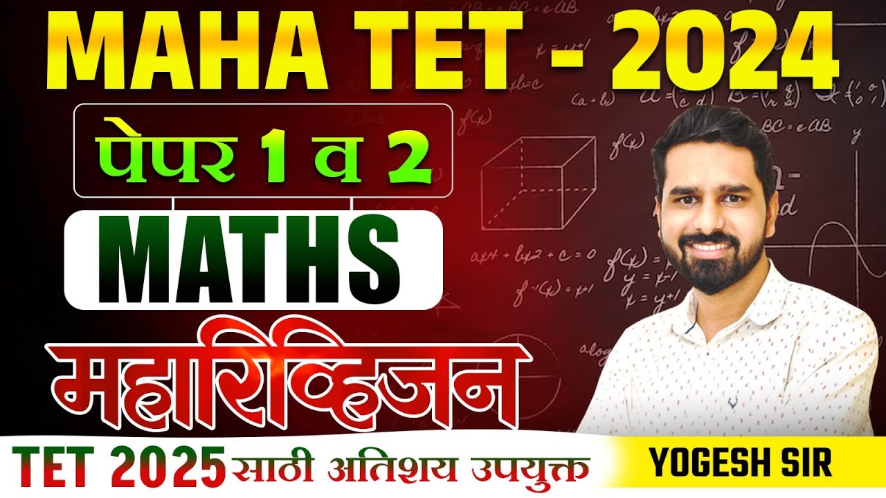 MAHA TET 2024 | TET 2025 साठी उपयुक्त | Maths - Maha Revision Session - 4 तासांचे स्पेशल रिव्हिजन