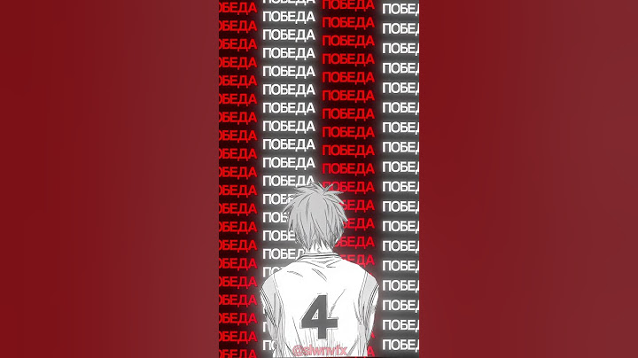 Победа - это все что имеет значение #shorts  #absolute #slwnvfx #anime #edit #kurokonobasket