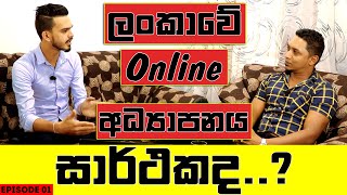 ලංකාවේ Online අධ්‍යාපනය සාර්ථකද..? | Sanath Wickramasinghe | Episode 01 | Turning Point SL