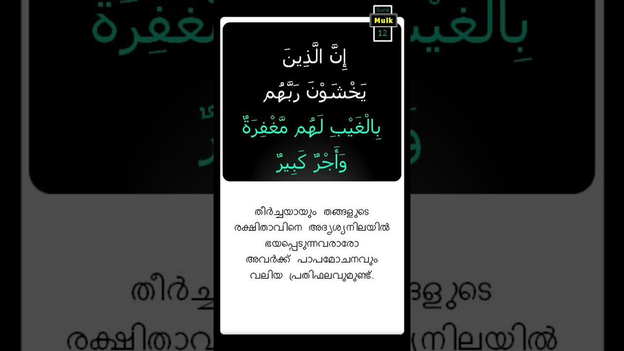 Surath Mulk | With Malayalam Meaning | Mobile Version - YouTube