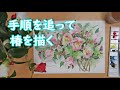 【透明水彩画】手順を追って椿を描く