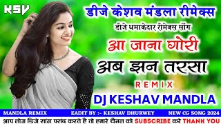 Aaja Na Gori Ab Jhan Tarsa‼️Cg Dj Remix Song‼️ Dj Mandla Remix‼️Dj Keshav Mandla ‼️#dj_mandla_mix