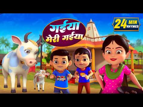गैया मेरी गैया और मनोरंजन से भरपूर राइम्स | 22 Minutes Non-Stop Hindi Rhymes | Hommie Kids
