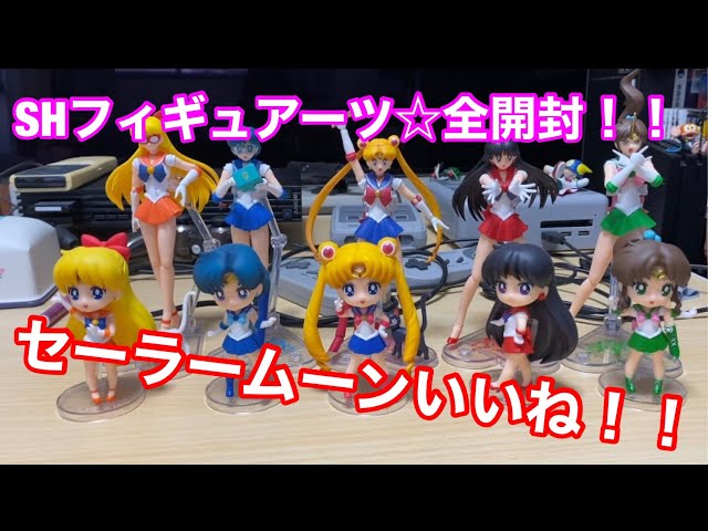 SHフィギュアーツ☆セーラームーン】5人全て買って開封してみた