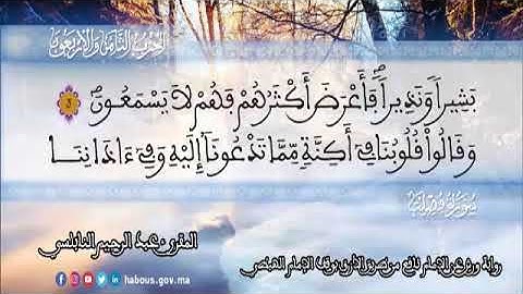 الثمن 4  من الحزب 48 رواية ورش عن نافع من المصحف المثمن بصوت القارئ عبد الرحيم النابلسي