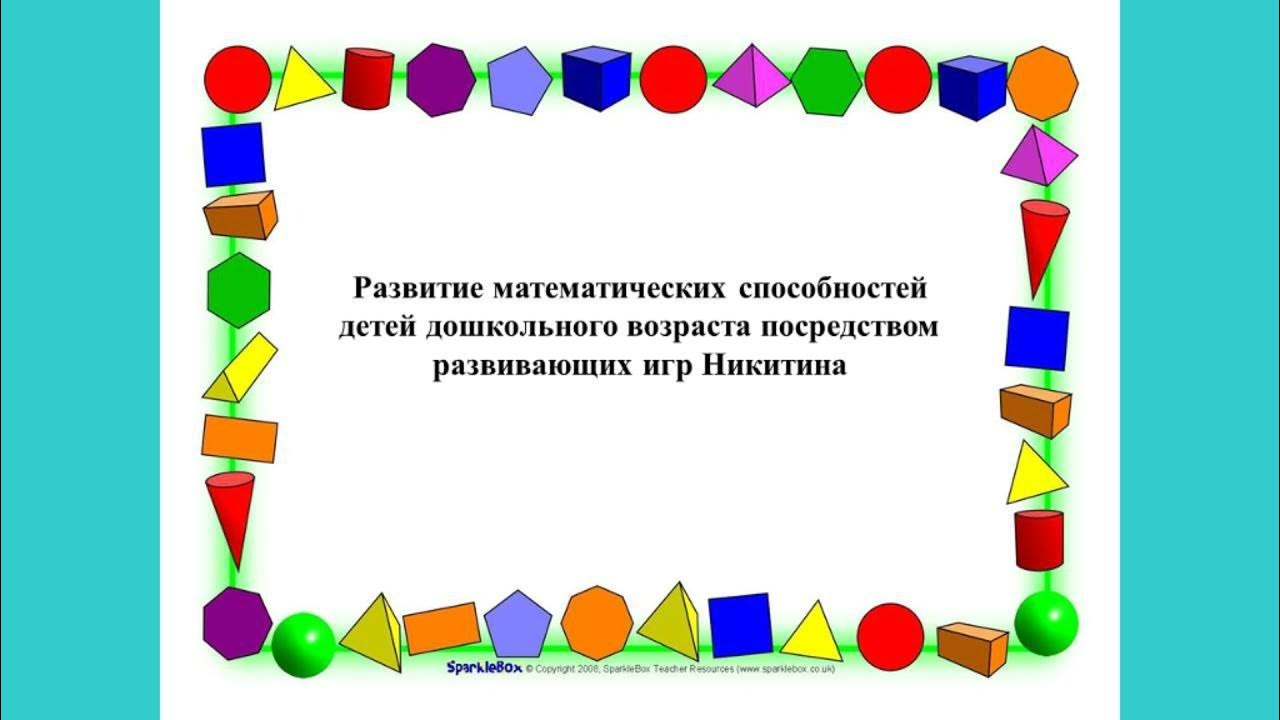 Формирование пространственных представлений детей дошкольного возраста. Развитие математических представлений на стенд.