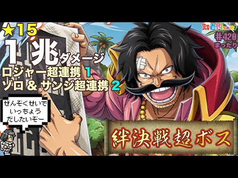 【トレクル】絆決戦vs四皇!!組んだり教えてもらったりの超ボス全属性1兆ダメージ編成やってく!!虹色Planet のワンピーストレジャークルーズまったりリベンジ生配信#420【OPTC 絆決戦】