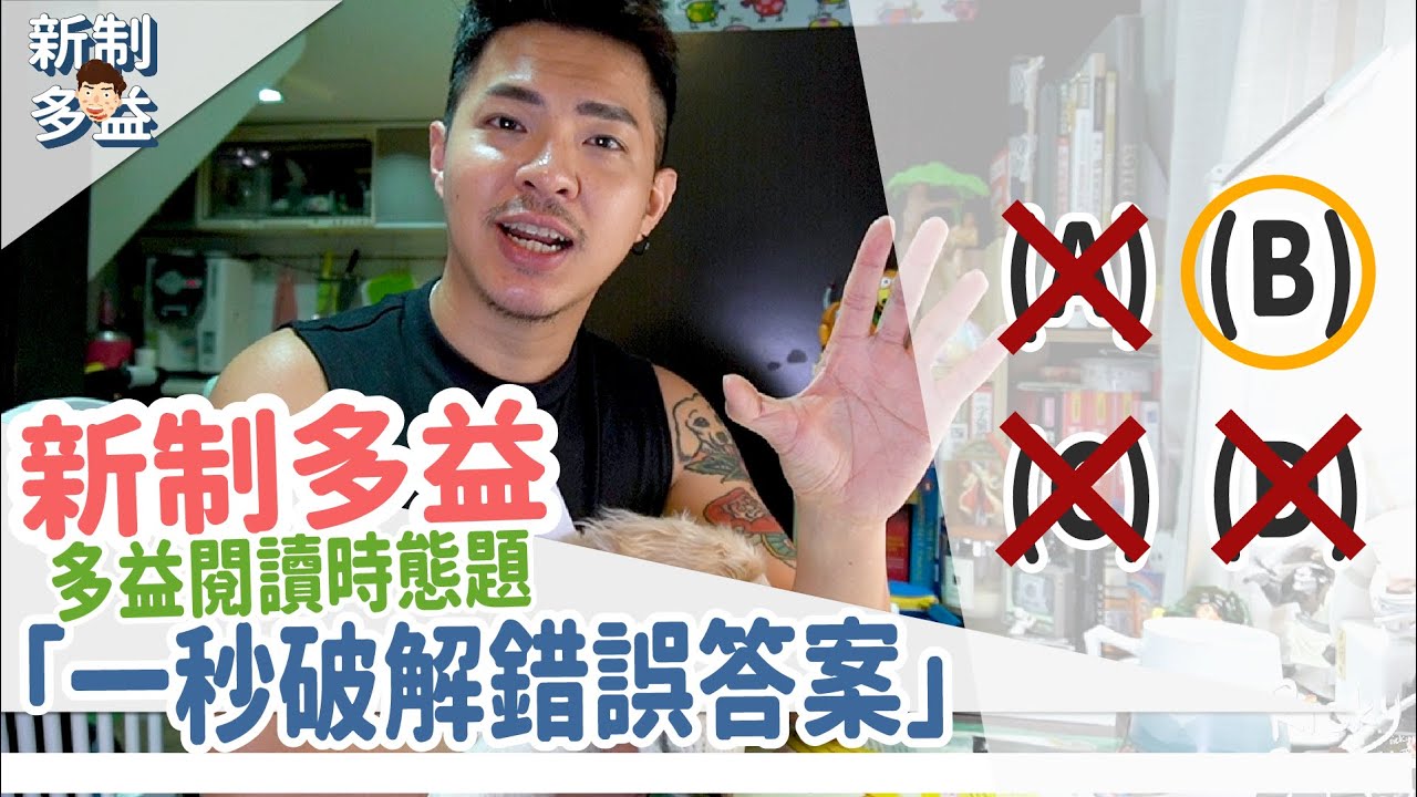 一秒破解錯誤答案！【新制多益：閱讀測驗時態題】Ricky//英語小蛋糕