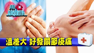 用心顧健康 八大民生新聞 2021110603