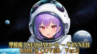 WINNER! / 聖飢魔Ⅱ(SEIKIMA-II) / GIRL'S COVER Ver.2