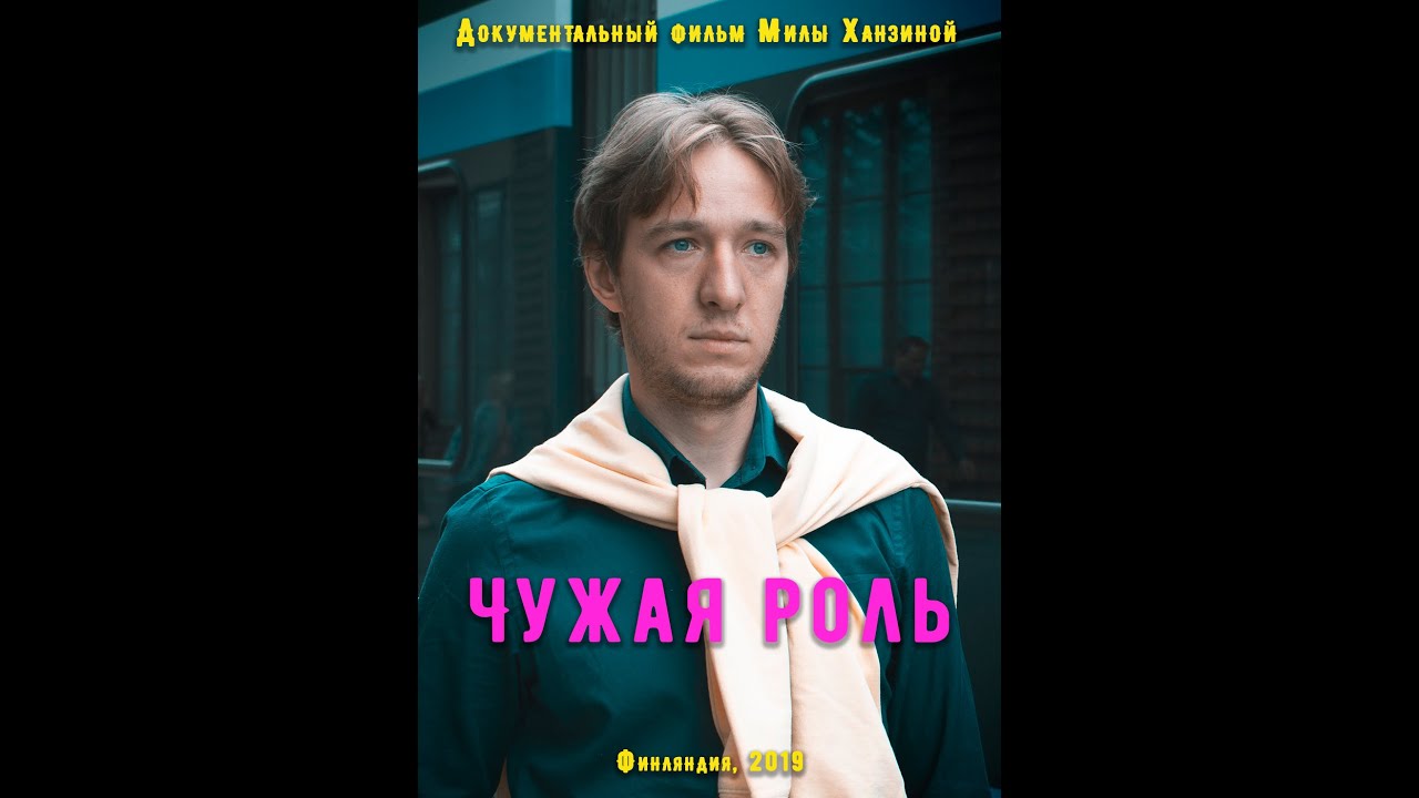 Натали вебер ярославль. Слепая любовь художественная литература. Царствие небесное катерине. Чужая роли. Чужая роли.
