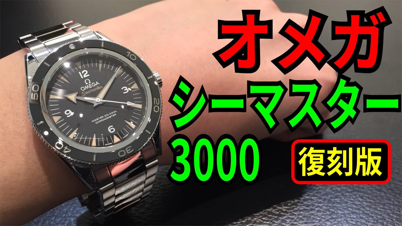 オメガ　シーマスター300　マスターコーアクシャル 新品)OMEGA オメガ シーマスター 300 マスター41MM 233.90.41.21