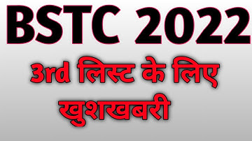 BSTC college allotment 2022 || bstc third list 2022 ||bstc third list cut off 2022 ||