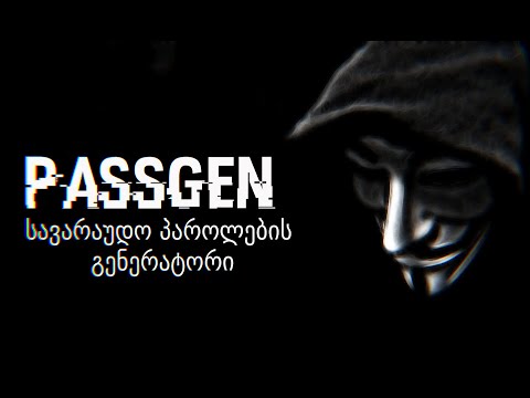 (PassGen)-მსხვერპლზე მორგებული სავარაუდო პაროლების გენერატორი.