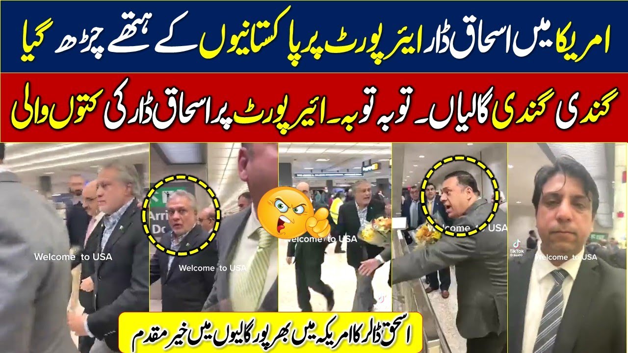 ishaq-dar-airport-video-ishaq-dar-america-airport-video-ishaq-dar