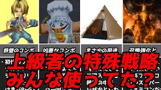 The battle method using FF9 ability combinations is more interesting than expected! A special str...