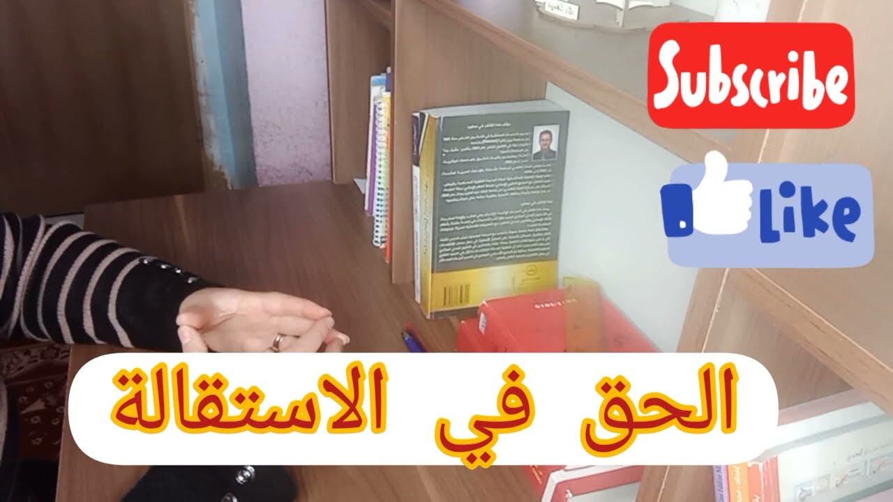 طلب الاستقالة في / قانون العمل الجزائري