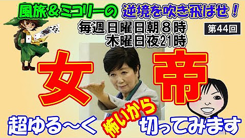 風旅 ミコリーの逆境を吹き飛ばせ Youtube 風旅 ミコリーの逆境を吹き飛ばせ Youtube