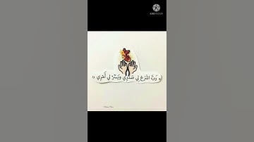 راحه نفسية❤️ حالات واتس اب قرآن كريم بصوت الشيخ فارس عباد {قال ربِّ إشرح لى صدرى……}