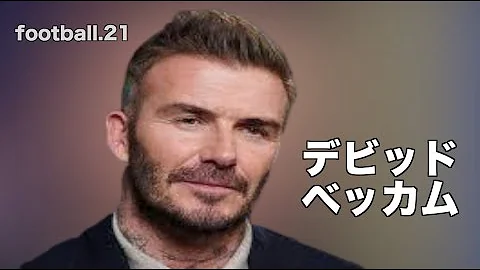 ベッカム フリーキック集 ベッカム フリーキック集