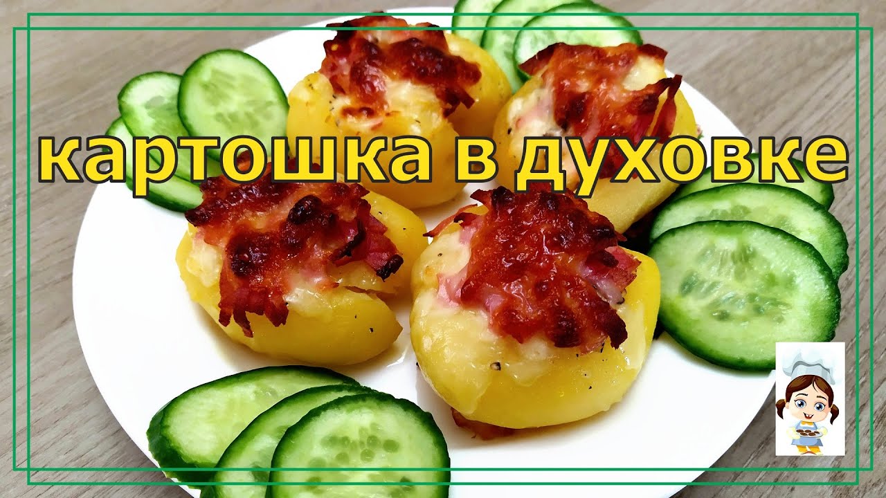 Как красиво и вкусно подать вареную картошку - YouTube