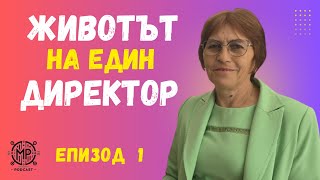 картинка: Механо Подкаст– Епизод едно: „Животът на един директор