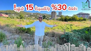 مشروع جديد أسعار مغرية و تقسيط 15 شهر + هدية !